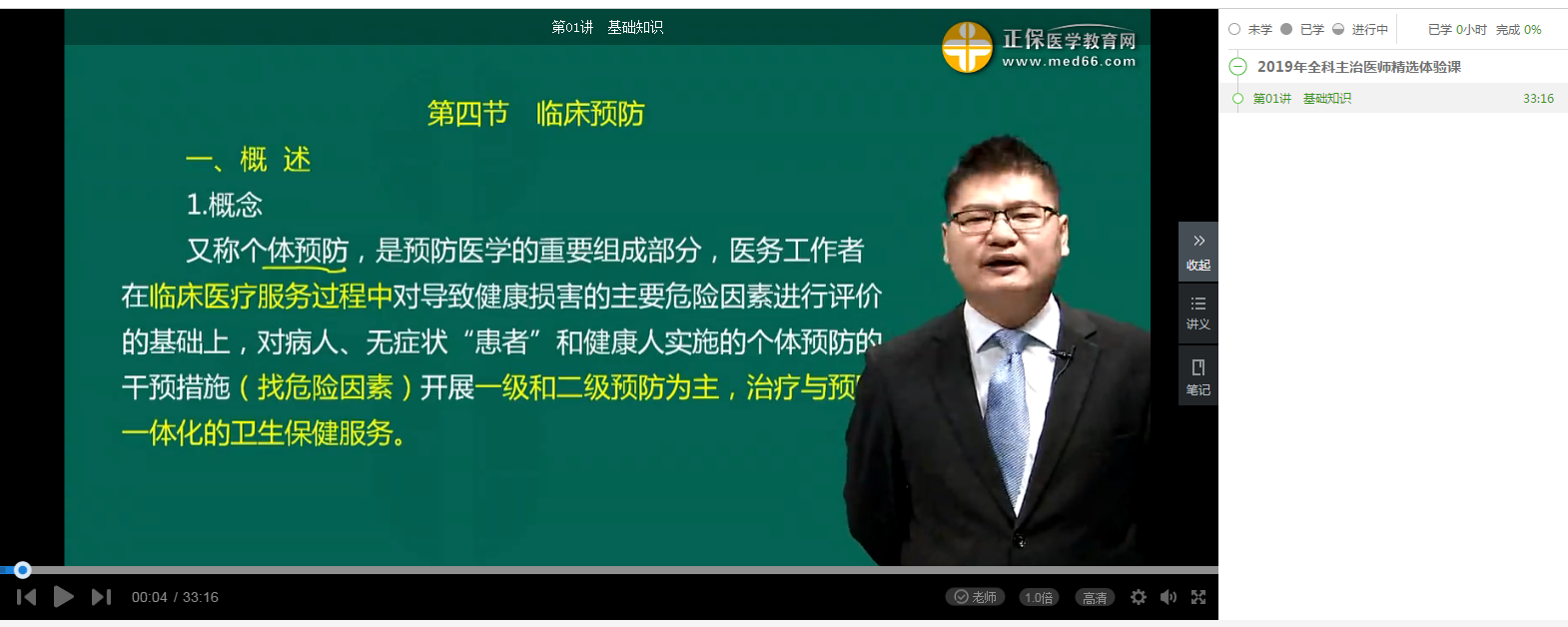 【开年送好礼】2019全科主治医师考试99元精品课程 限时免费抢购!