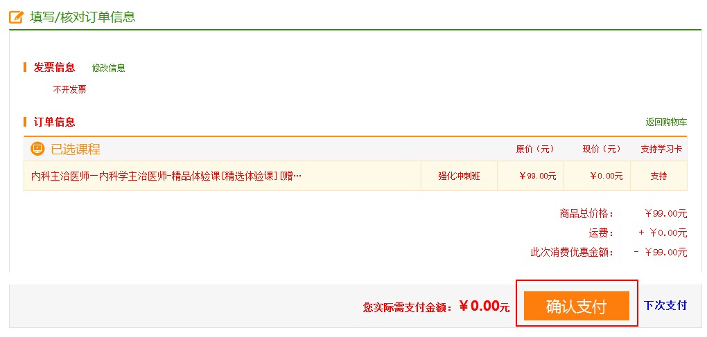 2019内科主治医师99元精品好课