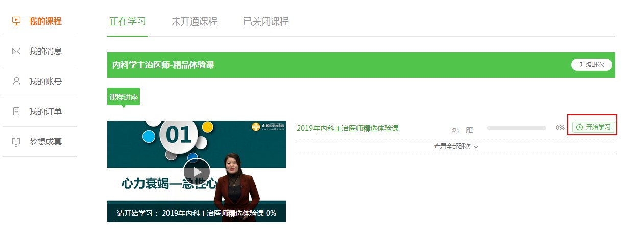 2019内科主治医师99元精品好课