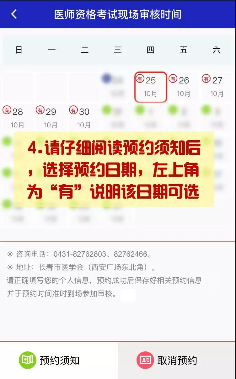 吉林省长春2019年中医执业医师现场审核微信预约流程