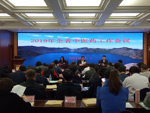 2019年吉林省中医药工作会议顺利召开