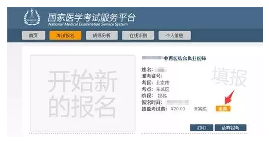 【完整版】2019年中医执业医师资格考试缴费流程！