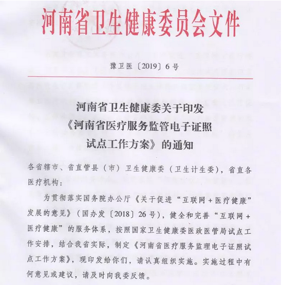 河南省在国内首个试点医师和医疗机构电子证照