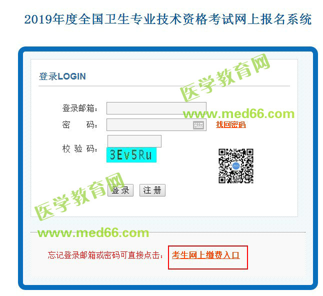 中国卫生人才网2019卫生资格考试网上缴费入口3月8日正式开通！