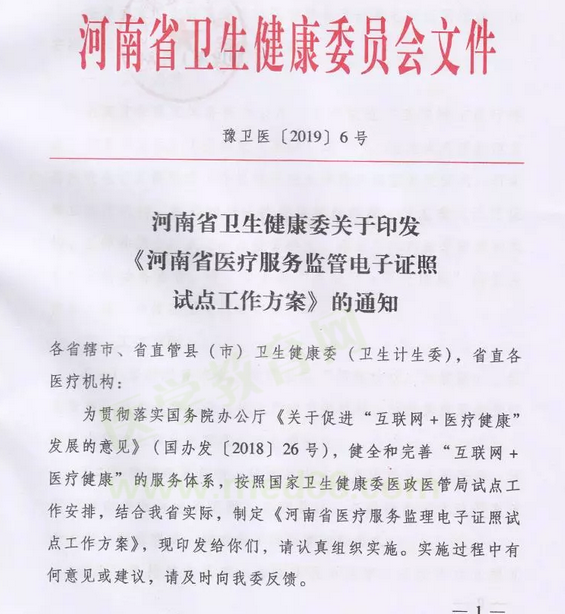 河南省在国内首个试点医师电子证照