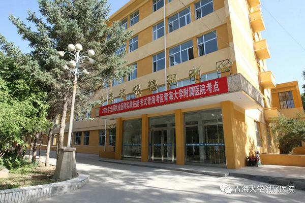 青海大学附属医院获批成为青海省住院医师规范化培训质量控制中心