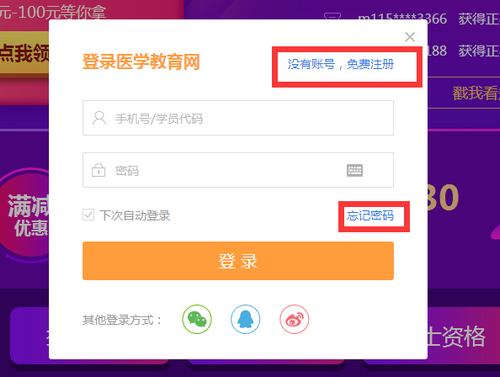 2019年医学教育网年中优惠!快来领学费啦!