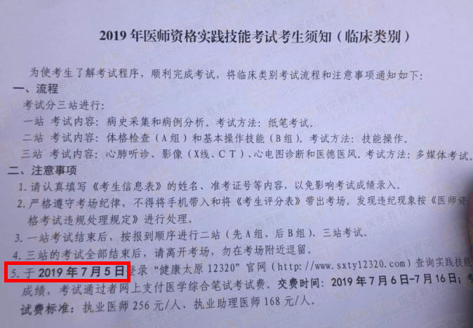 河南省2019年临床执业医师实践技能成绩查询时间