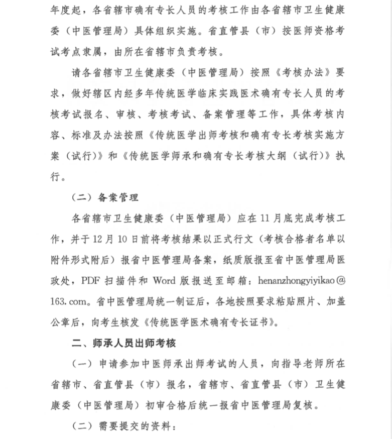 河南省中医传统师承确有专长考核报名时间