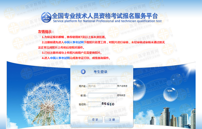 中国执业药师考试官网报名流程