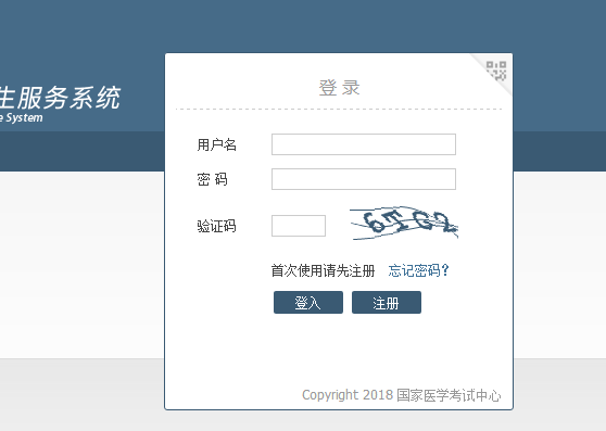 黑龙江2019年中医执业医师笔试准考证打印入口