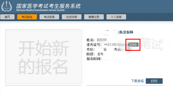 重庆市2019年医师资格笔试准考证打印入口