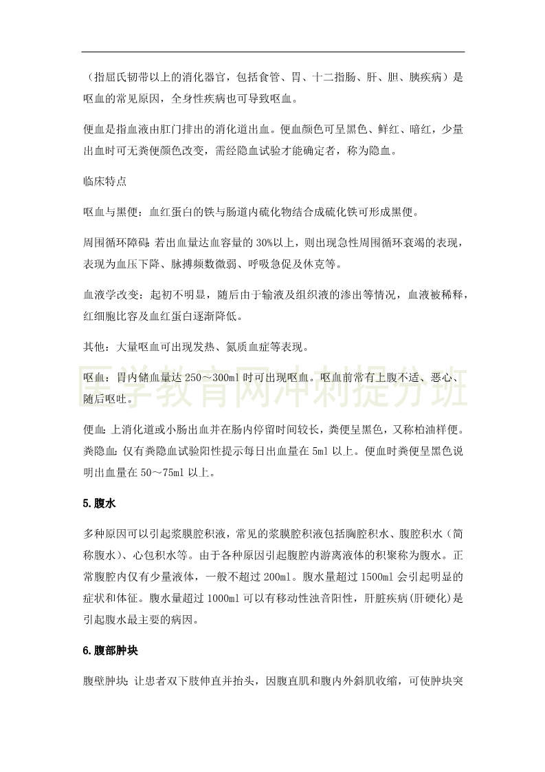 临床执业医师高频出题点抢分速记-实践综合(2)