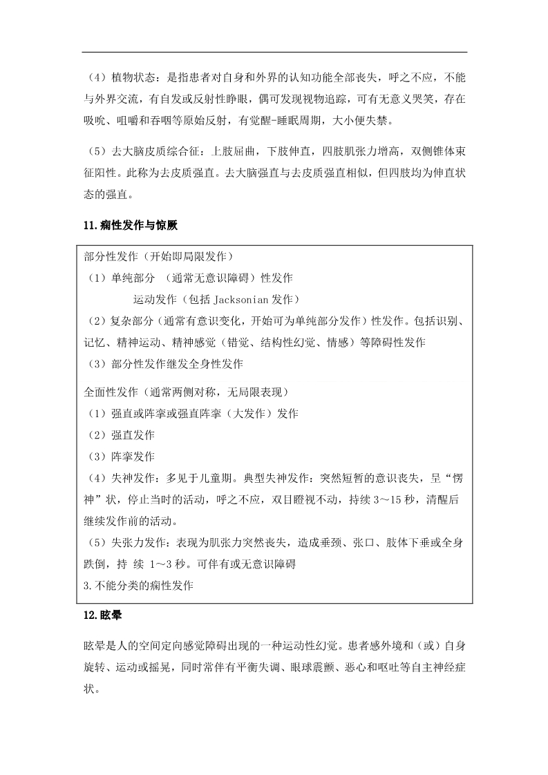 临床执业医师高频出题点抢分速记-实践综合(2)