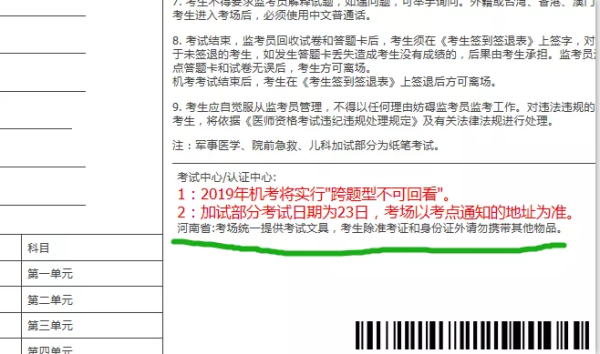 河南省2019年中医执业医师笔试准考证打印入口开通！