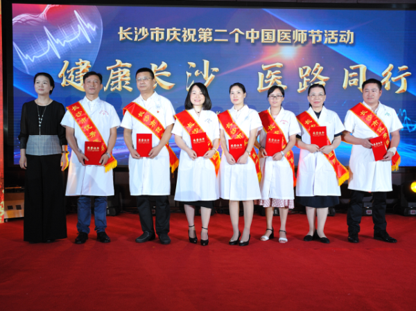 长沙市举行庆祝2019年中国医师节暨优秀医师颁奖活动