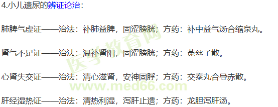 小儿遗尿的辨证论治