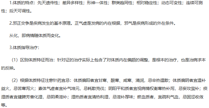 中医基础理论考试重点