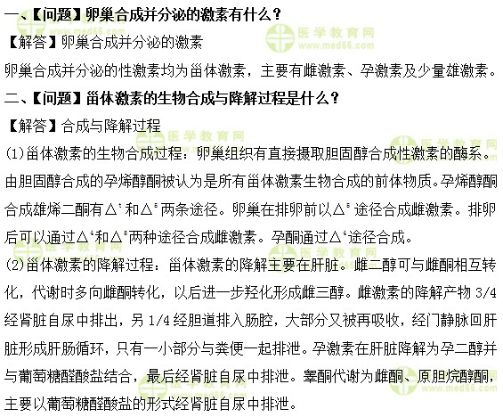 妇产科主治医师考试:《答疑周刊》2020年第5期