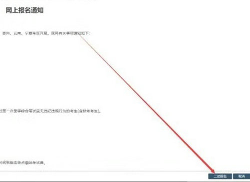 广东省2019年临床执业医师二试网上报名时间截止10月13日