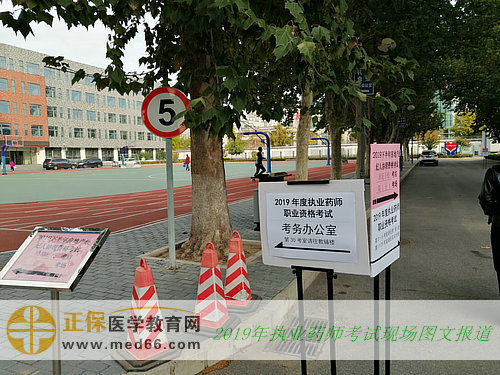 【图文】2019年执业药师资格考试现场报道!