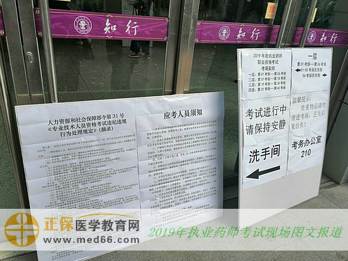 2019年执业药师考试现场报道——指示牌(图文)