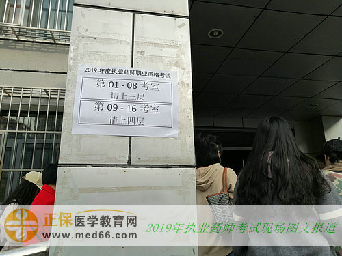 2019年执业药师考试现场报道——指示牌(图文)