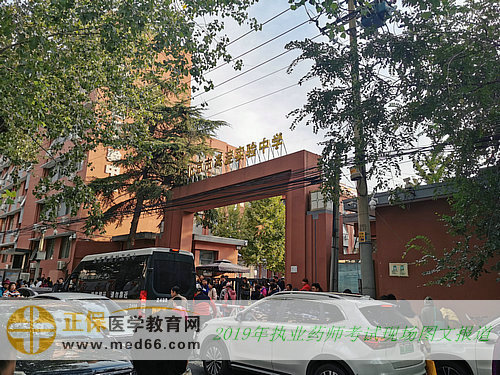 2019年执业药师考试现场报道——考场大门(图文)