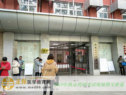 2019年执业药师考试现场报道——考场大门(图文)