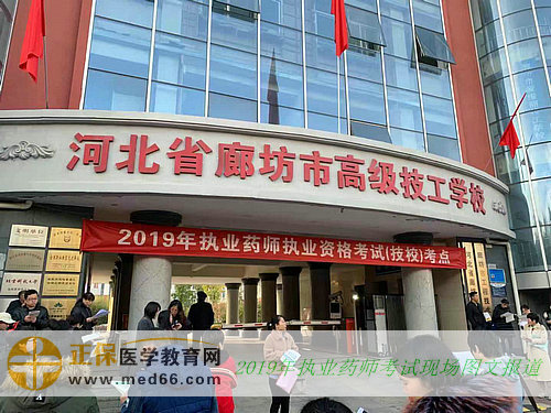 2019年执业药师考试现场报道——考场大门(图文)