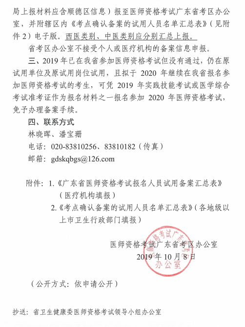 广东省2020年医师资格考试报名备案工作通知