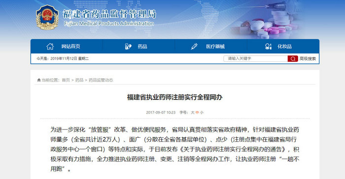 太方便!全国超20个城市的执业药师注册实现全程网上办理!