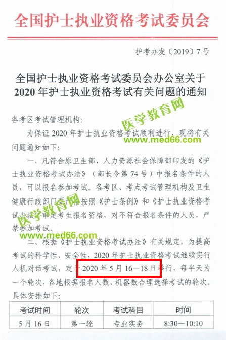 中国卫生人才网：2020年护士资格考试时间确定了！