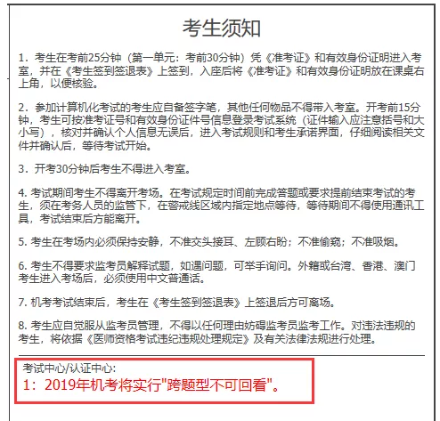 广东省2019年医师资格考试医学综合考试“一年两试”考试时间地点等重要提醒
