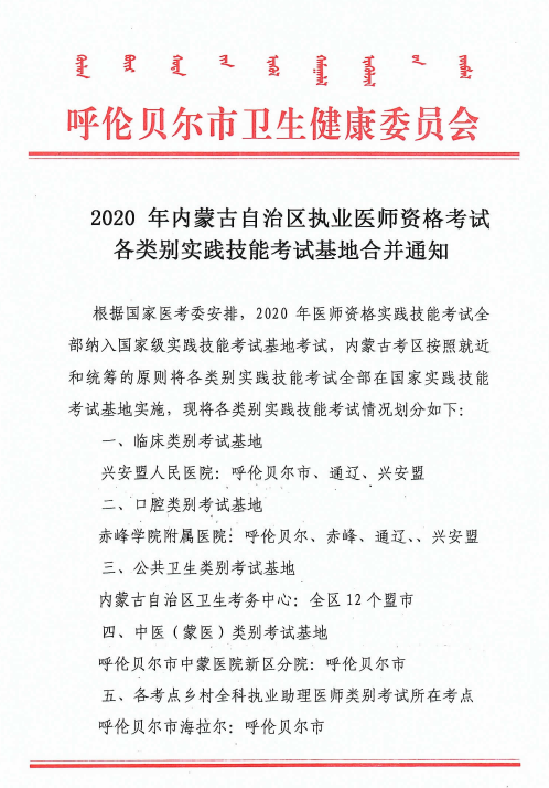 内蒙古2020年医师实践技能技能考试合格成绩保留2年！