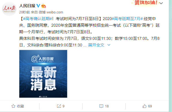 高考确认延期 高考确认延期