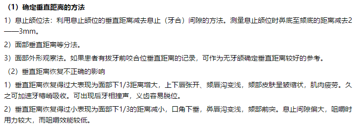 口腔修复学 口腔修复学