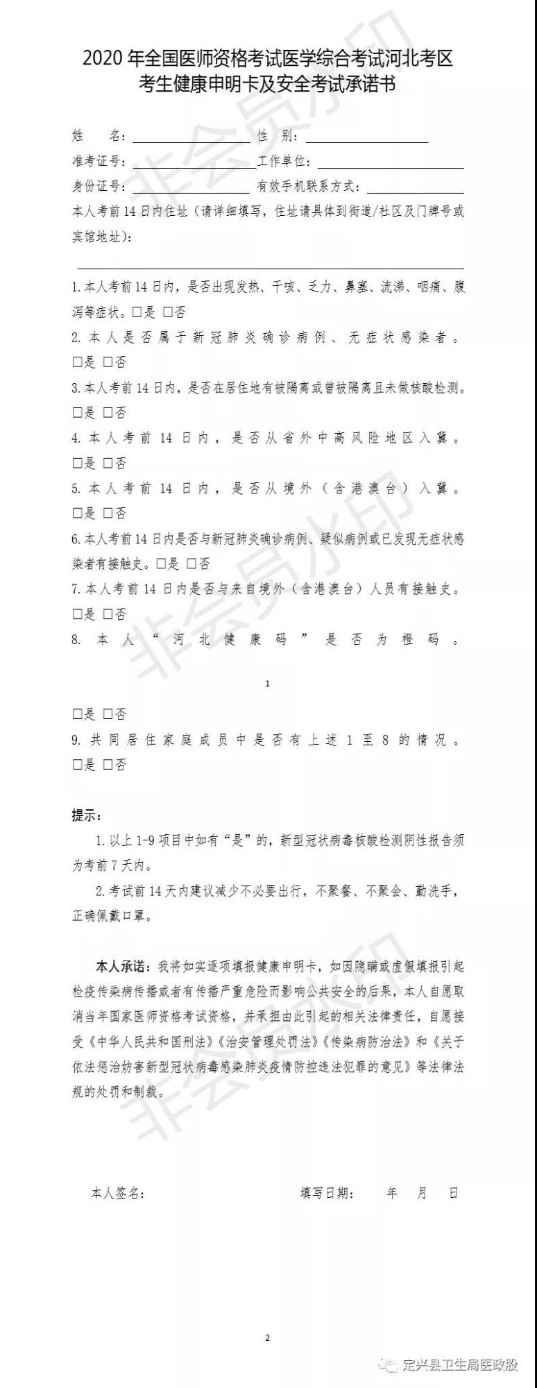 保定医师资格健康 保定医师资格健康