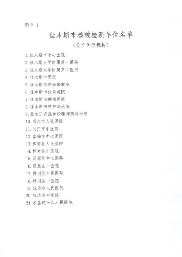 佳木斯4 佳木斯4