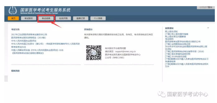 笔试成绩查询入口 笔试成绩查询入口