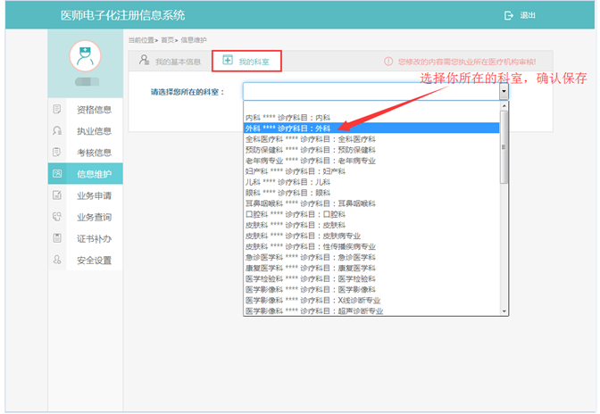 医师电子化注册科室信息 医师电子化注册科室信息