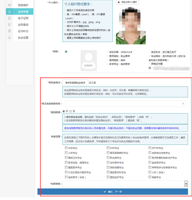 医师电子化注册填写 医师电子化注册填写