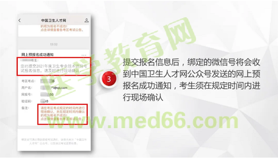 【中国卫生人才网】2021年卫生资格考试历史考生报名指南 【中国卫生人才网】2021年卫生资格考试历史考生报名指南