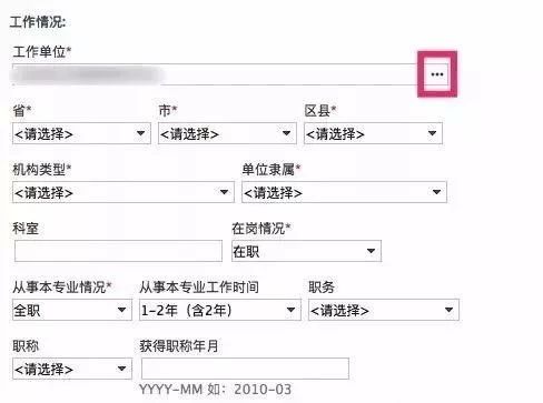 工作单位 工作单位