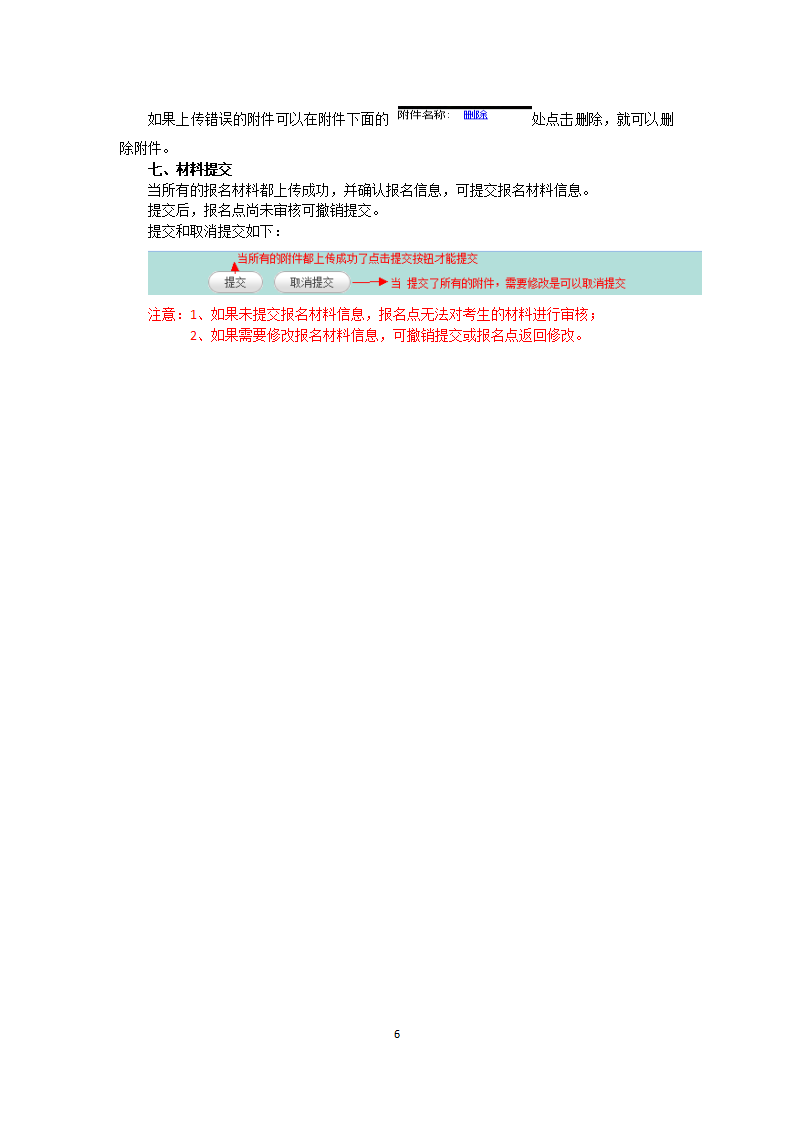 广东省医师资格考试报名操作手册6