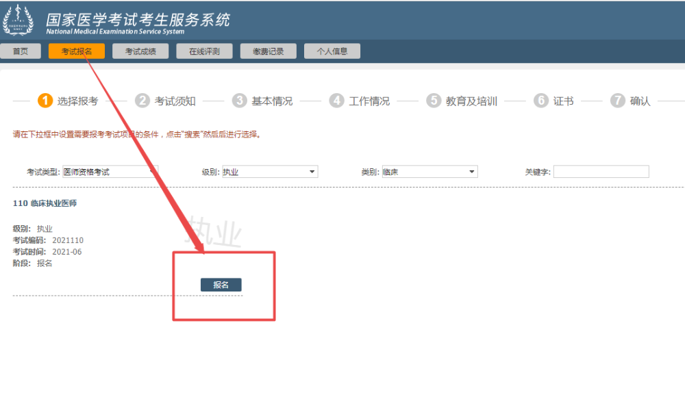 重要提示！2021年北京市执业医师网上报名入口即将关闭