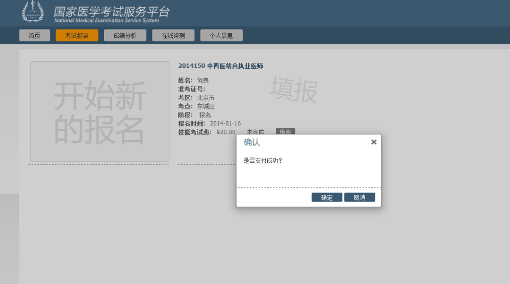 医师资格缴费标准 医师资格缴费标准