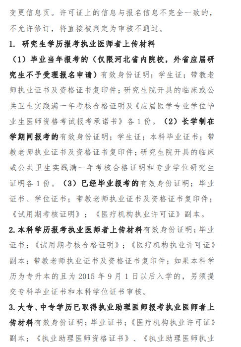 唐山市2021年医师资格考试报名及现场确认审核通知5