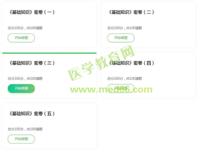 模考密卷 模考密卷