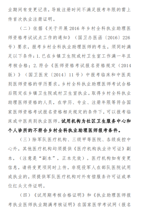 唐山市2021年医师资格考试报名及现场确认审核3 唐山市2021年医师资格考试报名及现场确认审核3
